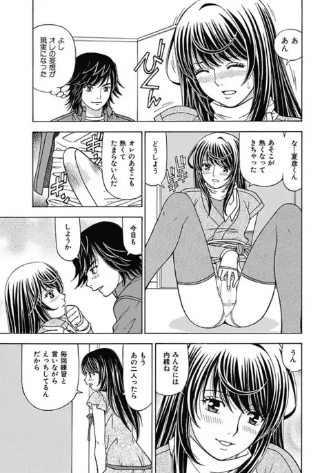 Anoko ni Itazura Maruchi Sousa 2nd ~Boku no Mousou ga Genjitsu ni~