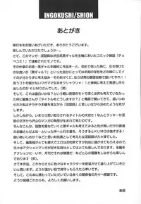 [Shion] Ingokushi [English] [SaHa]