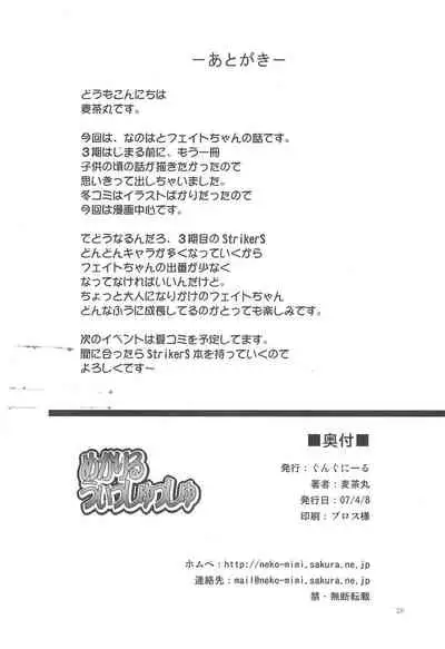 (Nanoha Festival 2) [Gungnir (Mugichamaru)] Mekariru Uisshushu (Mahou Shoujo Lyrical Nanoha)