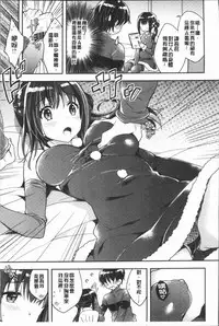 [Araiguma] Icha Hame Love [Chinese]