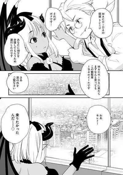 Kikai Intei＠MACHIDA 01 - the Salacious Ditictive ＠MACHIDA Disorder