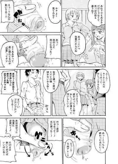 Nozoki Miru Joshi-tachi