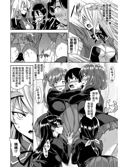 [Mikemono Yuu] Akuma de JK! | 小惡魔JK！ [Chinese] [Digital]