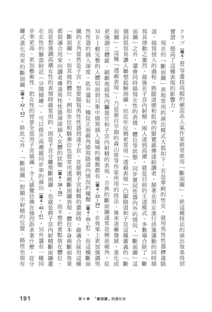 Ero Manga Hyogen Shi | 成人漫畫表現史