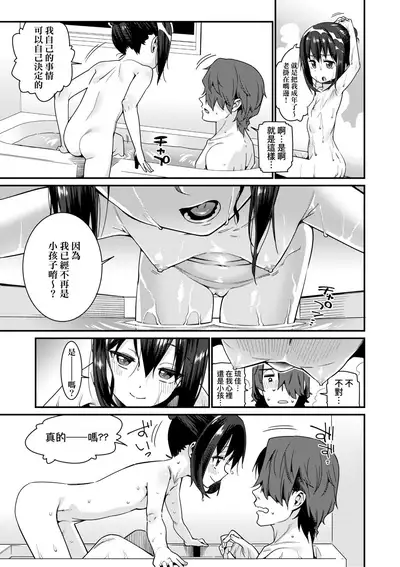 Itoshiki Wagaya - My Beloved Home | 我最心愛的家