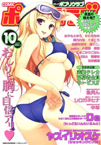 COMIC Potpourri Club 2008-10