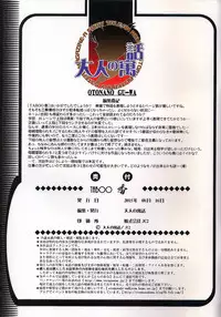 (C88) [Otonano Gu-wa (Yamada Tarou (Kamei))] TABOO Kaoru [Chinese] [魔劍个人汉化]