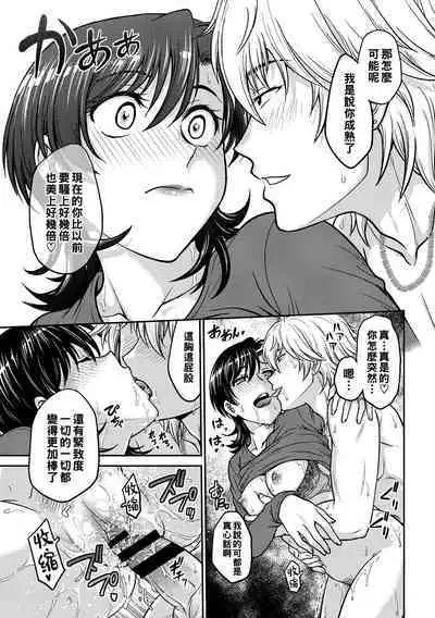 Hitozuma Saichoukyou Nisshi Ch. 1-2