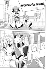 (C87) [PLUM (Kanna)] Wonderful Soushuuhen (DOG DAYS)