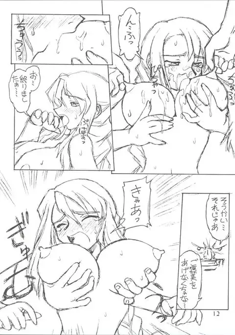 Itoshi no Tako-san Weiner