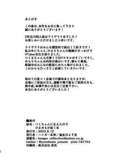 Tsuku-chan ni Haeta node hi Mame mo ga Nuku Hon