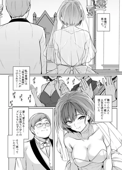 Tsuma ga Tanin no Mesu ni naru made Ura