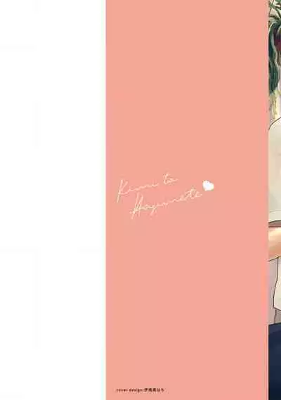 Kimi to, Hajimete Hatsu Ecchi Anthology