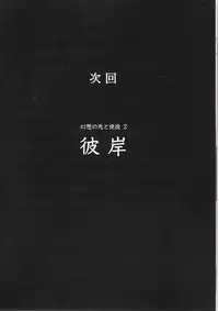 (C74) [Mebae Anime (mebae)] Gensou no Shi to Shito (Neon Genesis Evangelion)