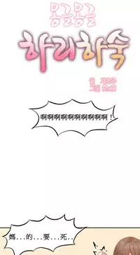 [Mx2J] Hahri's Lumpy Boardhouse Ch. 1~16【委員長個人漢化】（持續更新）