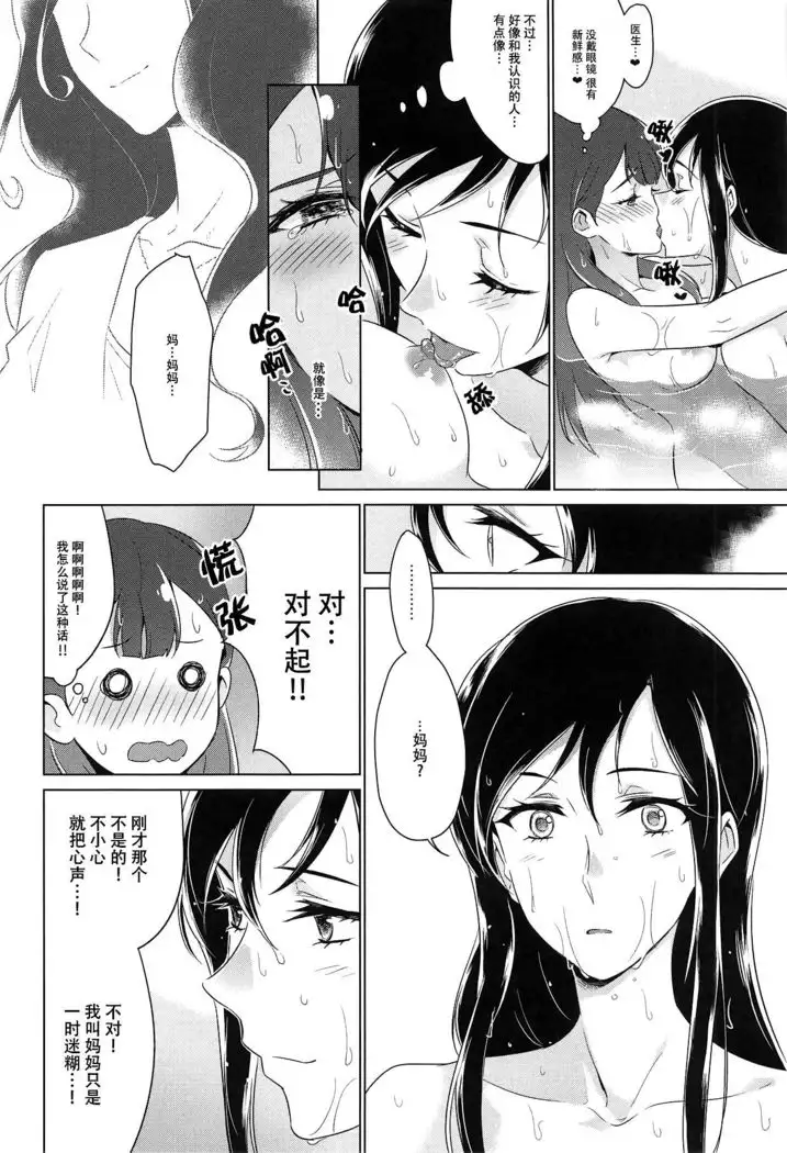 Tenshi no Haneyasume