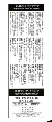 [Tecchan] Rocket Oppai