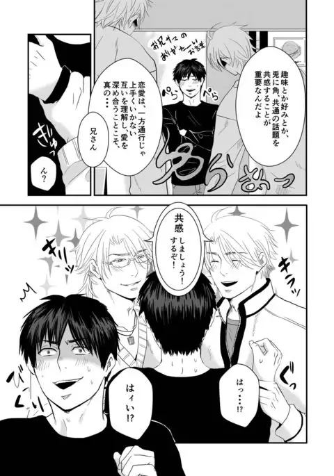 Uchi no Ani ga Hamarimashite...