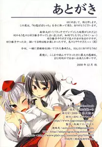 (C77) [RPG Company 2 (Aki)] Gensou Paparazzi (Touhou Project)