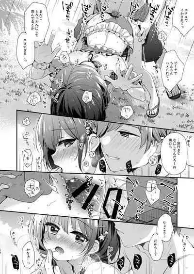 Boku-tachi to, Aru Natsu no Hi