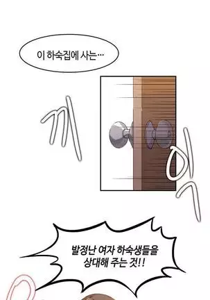 Hari's Lumpy Sharehouse Ch.0-28