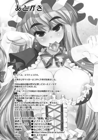 Oidemase Yakumo Shiratama "Yuukaku" Rou