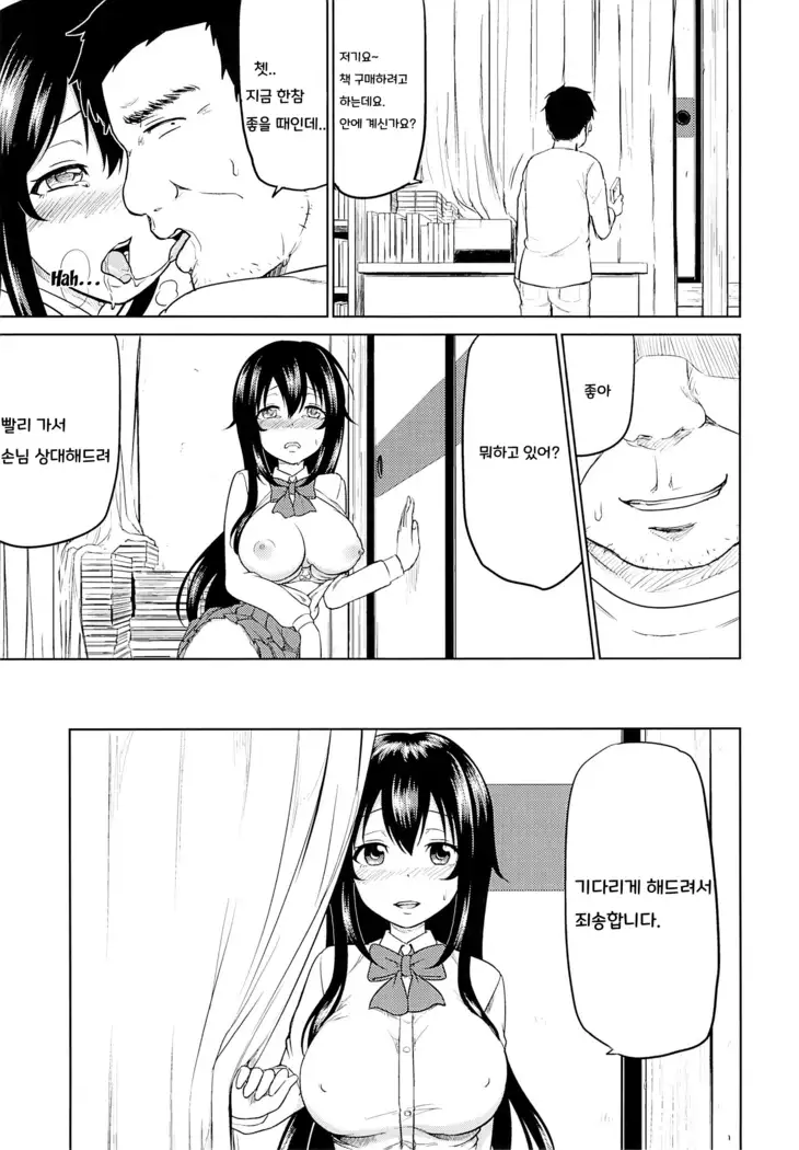 Sachi-chan no Arbeit