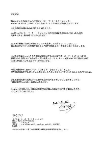 Super Cheat Mission 2