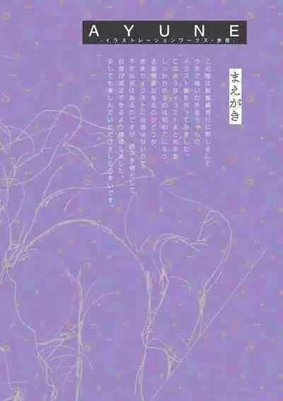 [Shimajiya (Shimaji)] Ayune-chan Choukyou Nisshi -Soushuuhen- [Digital]