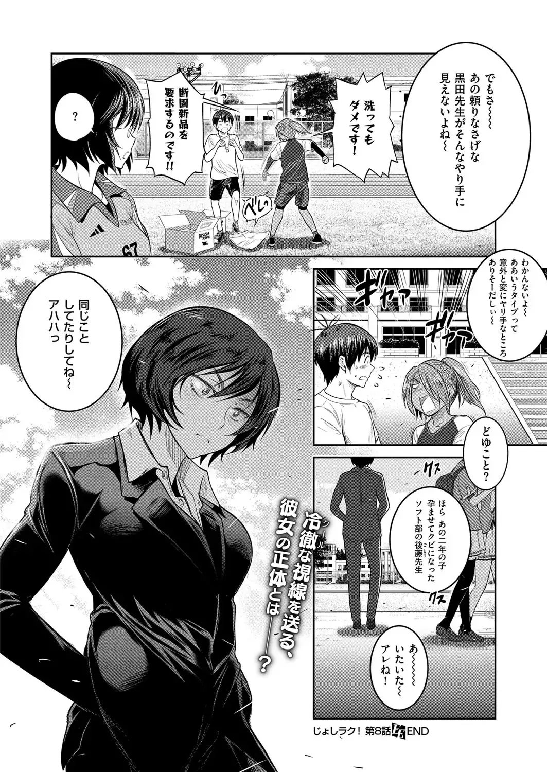 Joshi Luck! ~2 Years Later~ Ch. 8