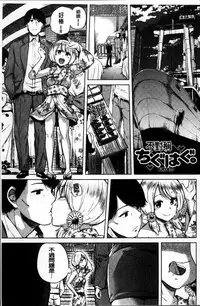 [Yumeno Tanuki] Ecchi, Hame, Zettai♡ [Chinese]