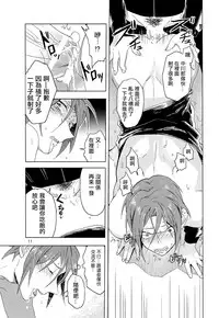 (Renai Jaws 3) [Genkaiten (URin)] Bucho to! (Free!) [Chinese]