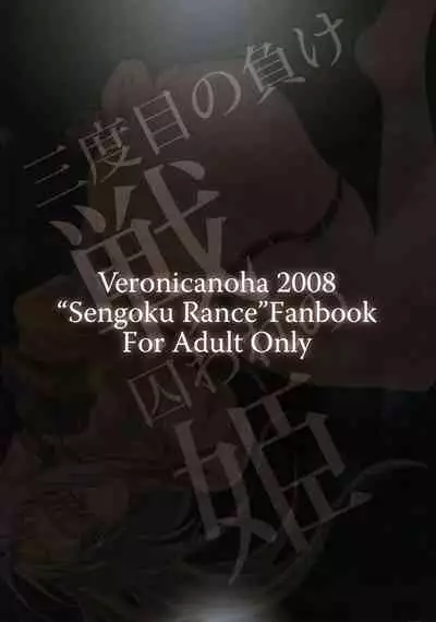 Sandome no Makeikusa Toraware no Hime