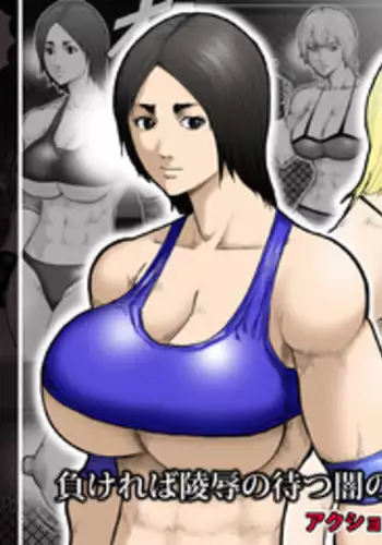 [Asstaro-san (Takasaki Jiro)] Ingoku Tougijou -Bakunyuu Choujou Kessen Kaoru Hen- [Digital]