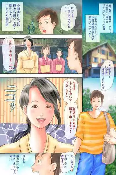 Chijo Dachi no Shuchinikurin