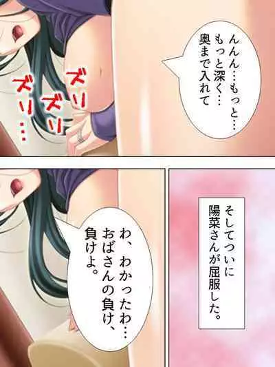 Tomodachi no Obasan ga Onanie-chuu! Omowazu Odoshite Namasounyuu! Soushuuhen