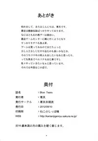 (C82) [Kanten Jigenryuu (Kanten)] Blue Tears (BLAZBLUE)