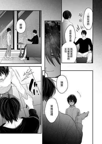 Moto Maou no Kenzoku ni Natte Aisareru | 成為被前魔王寵愛的眷屬