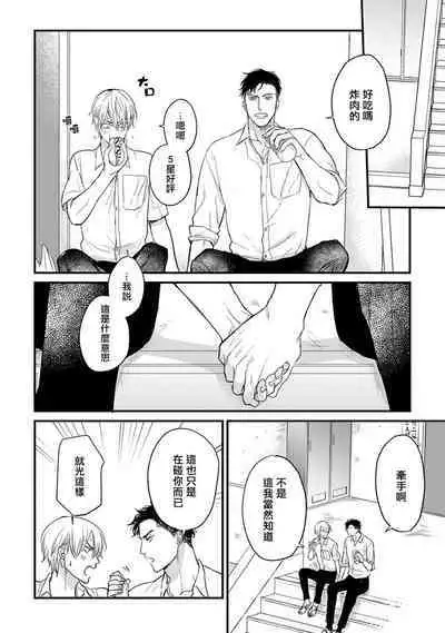 Tabetemo Oishiku Arimasen 2 | 尝起来一点都不好吃 2 Ch. 6-22