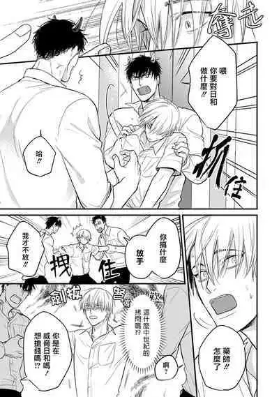 Tabetemo Oishiku Arimasen 2 | 尝起来一点都不好吃 2 Ch. 6-22