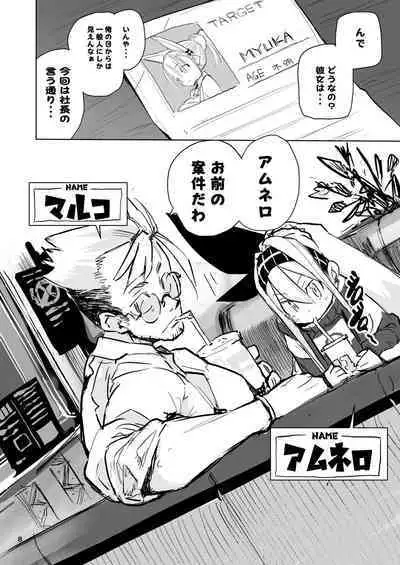 Kyouka Jinrui Amunero | AMNERO Keiretsu Soushuuhen