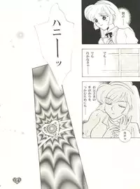 (CR21) [Rocket Kyoudai (Various)] Honey Flash (Cutey Honey F)