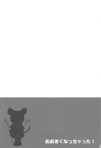 (C92) [Poco Natsu (Amanatsu Aki, poco)] Ookiku Nacchatta! (Touhou Project)