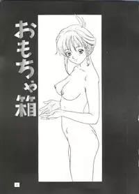 [Moriman Shoten (Hayashibara Hikari)] Omocha Hako (Various)