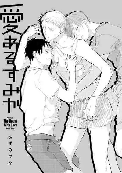 Ai Aru Sumika | 情爱满屋