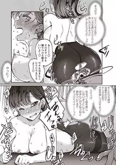 Fushidara ni Natte Ageru