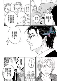 [Natsume Isaku] Sugar Code 1~3 [Chinese]