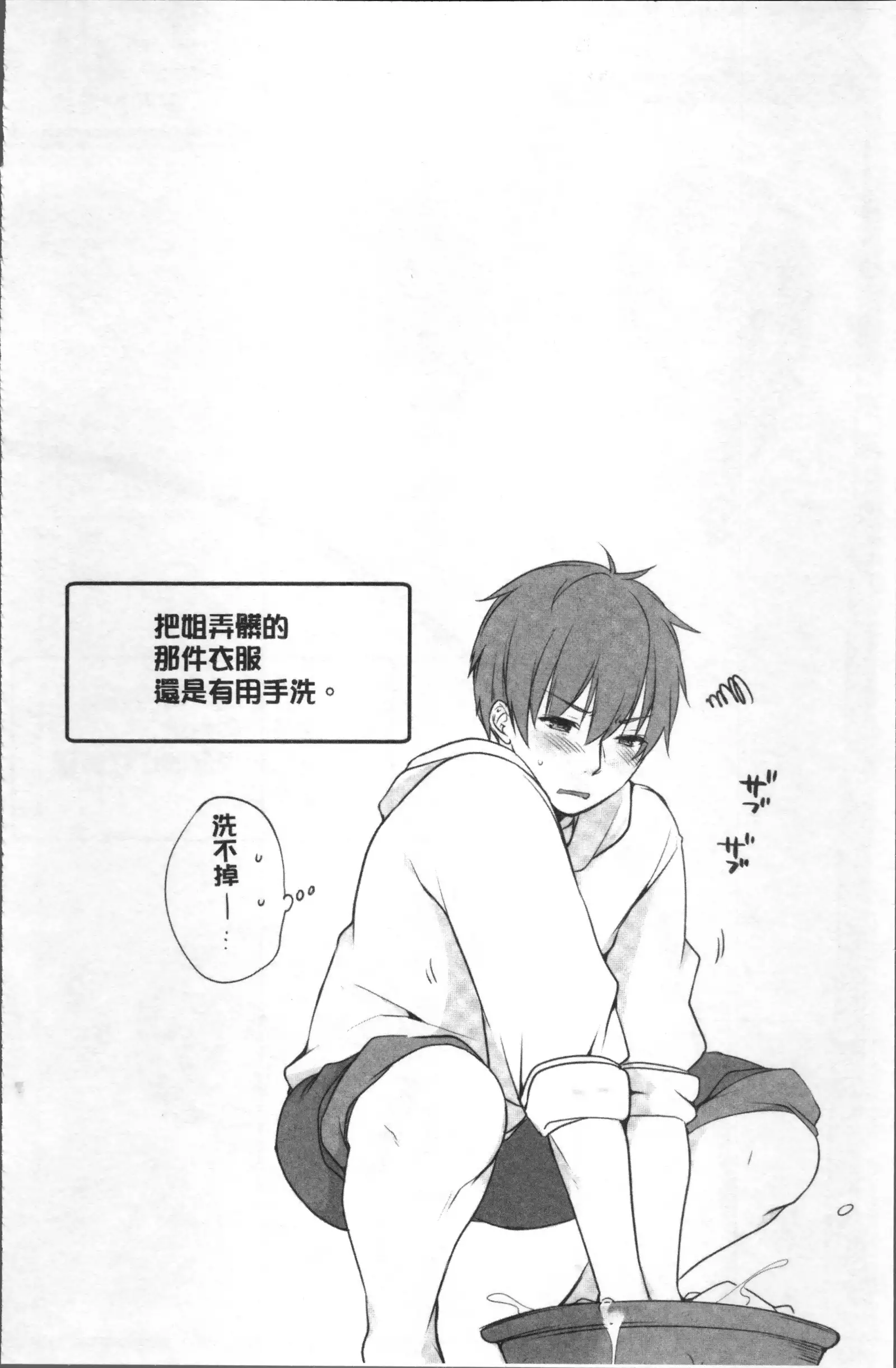 Aneki to... H Shichaimashita.