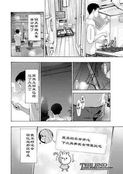 [Asagi Ryuu] Kaze to Hikari to... Ch. 1-3 | 风与光之中 1~3 [Chinese]【花莲汉化组】