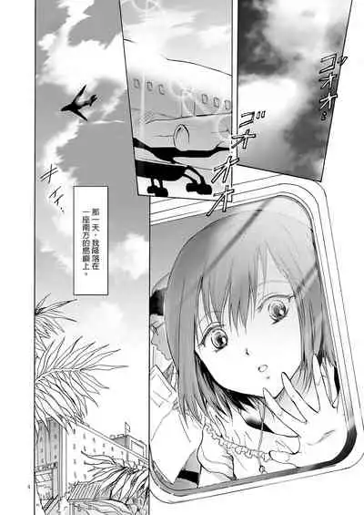 [peachpulsar (Mira)] Umi to Anata to Taiyou to [Chinese] [Digital]